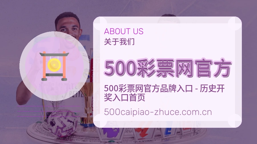 500彩票网官方多端看赛服务